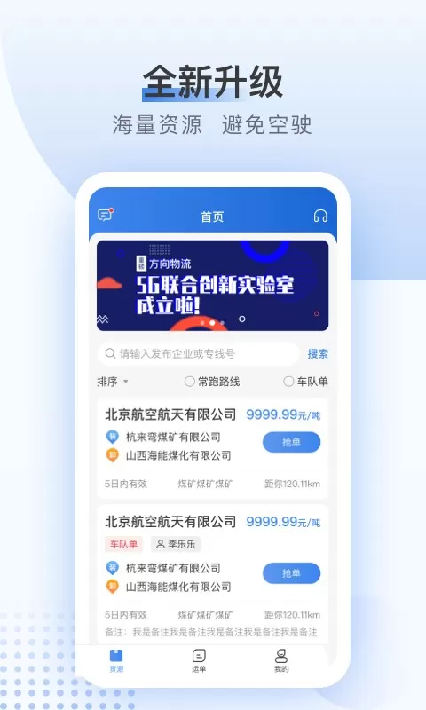 方向物流下载新版图0