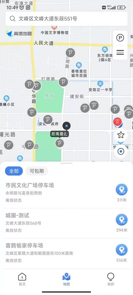 安阳停车官网版下载图3