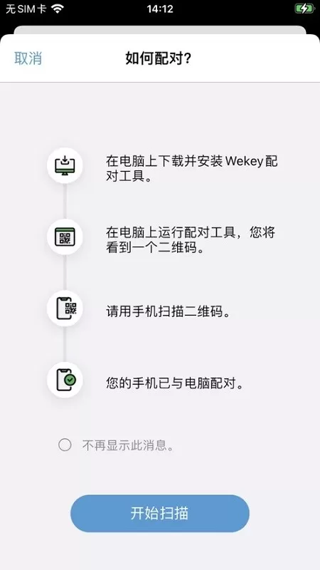 Wekey正版下载图2