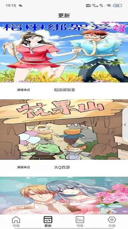 樱花漫画新漫画大全官网正版下载图2