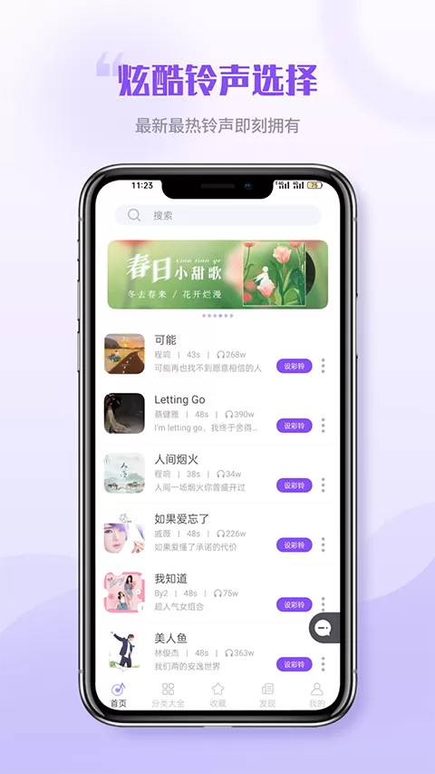 铃声秀秀app最新版图2