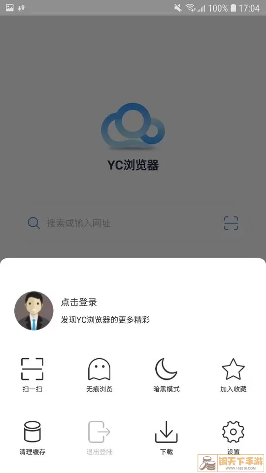 YC浏览器下载官网版