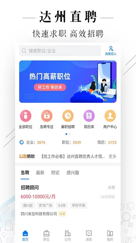 达州直聘正版下载图2