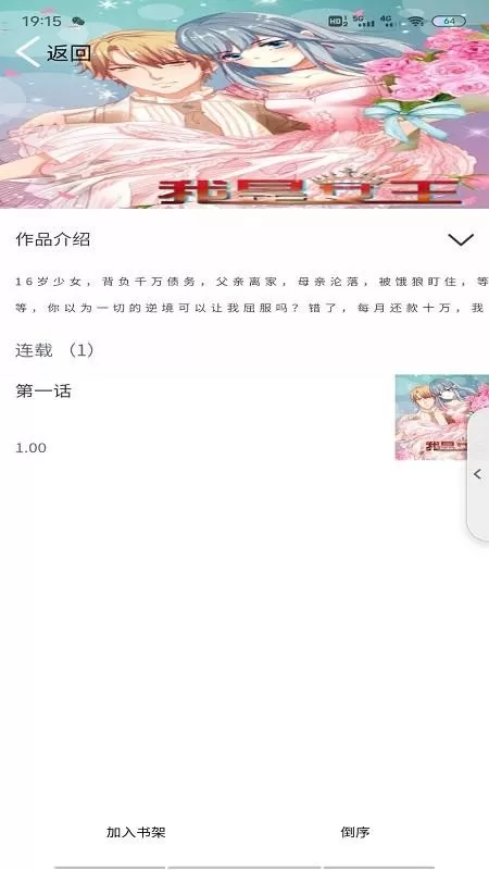 樱花漫画新漫画大全官网正版下载图0