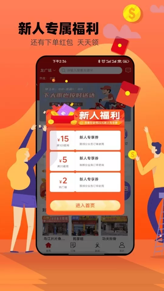 邻店网下载免费图1