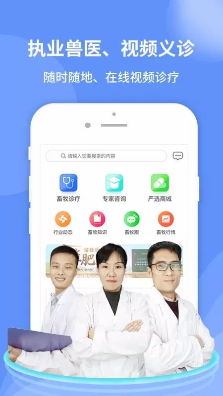 畜牧堂下载免费版图0