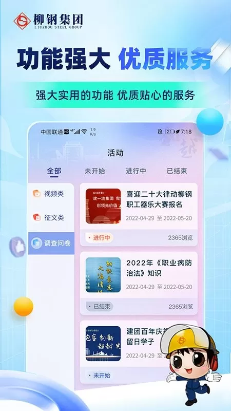 柳钢之家官方版下载图2