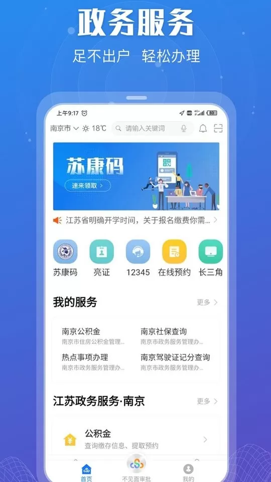 苏服办官方版下载图0