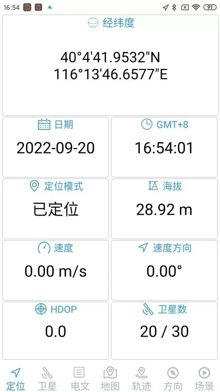 卫星伴侣官网版最新图0