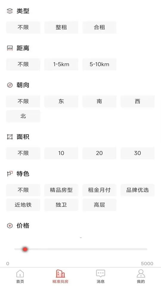 全民掌上租房官方版下载图1