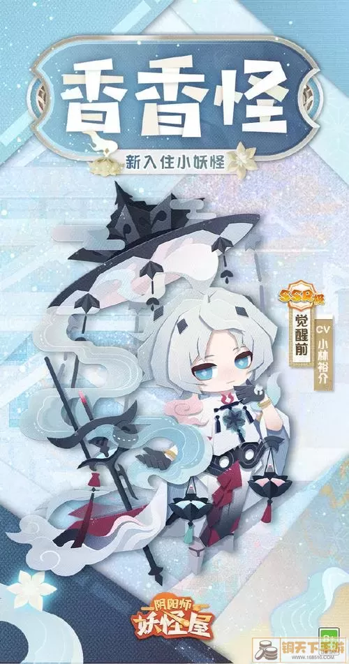 阴阳师妖怪屋奶妈