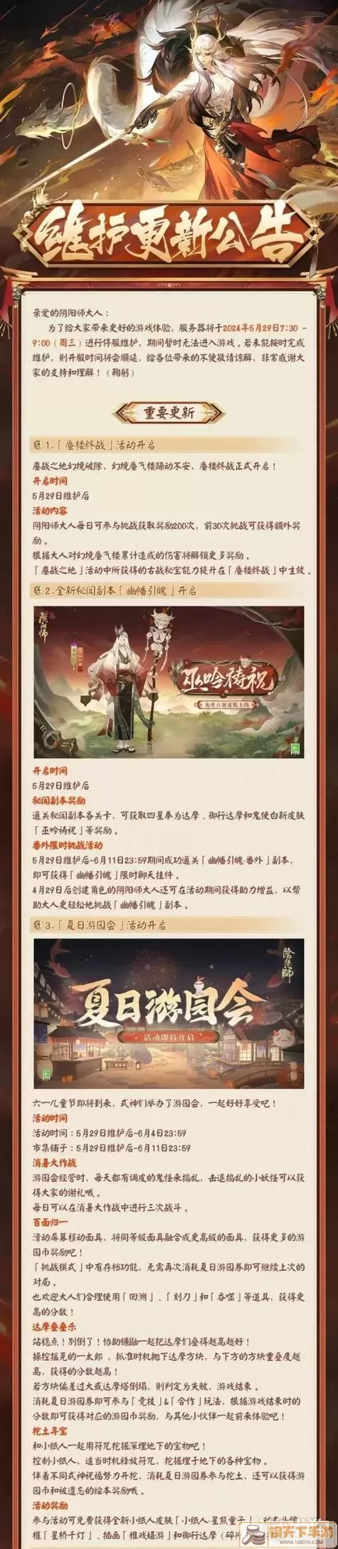 阴阳师秘闻攻略大全