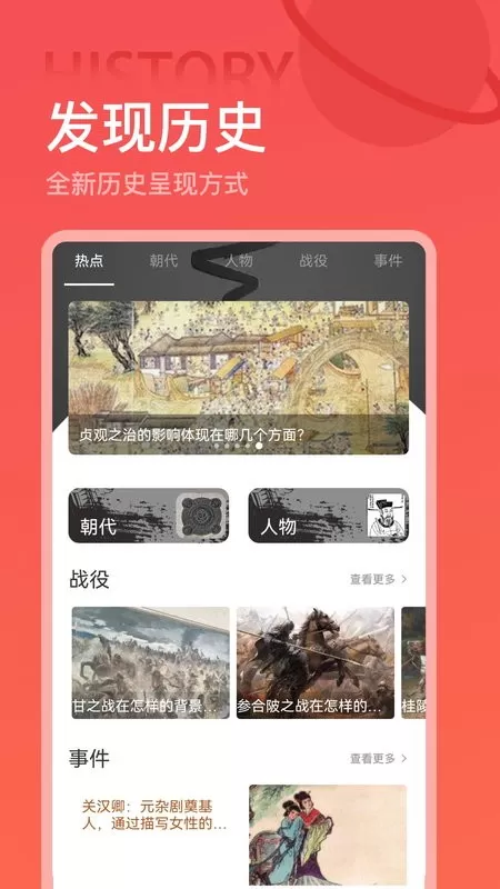 全世界历史下载手机版图0