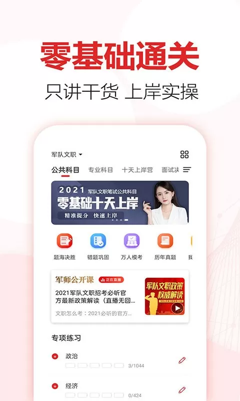 军师教育app安卓版图1