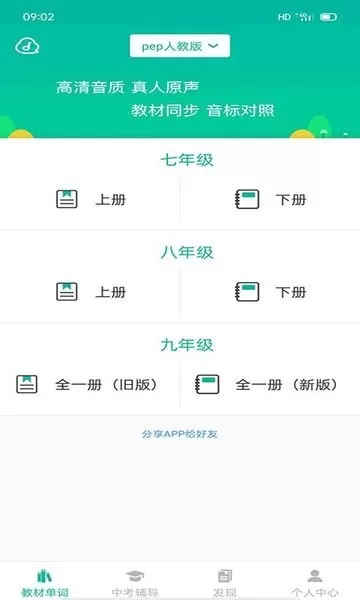 初中英语宝外研版官网版手机版图2