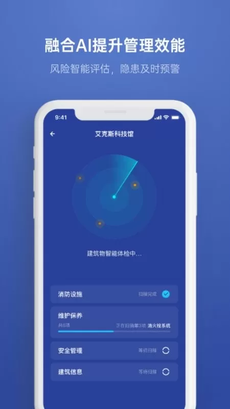 消安通免费下载图1