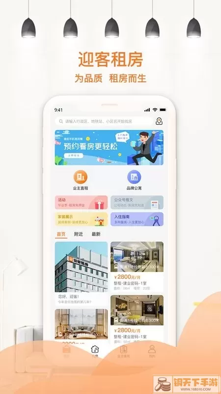 迎客租房官方免费下载