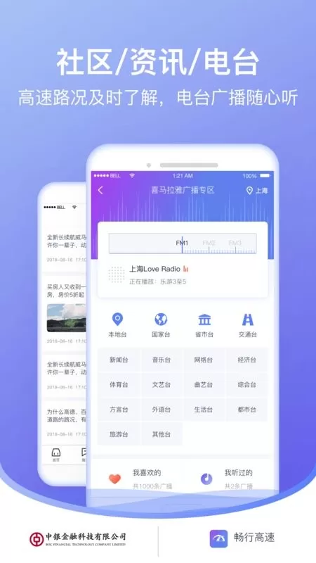 畅行高速下载免费版图2