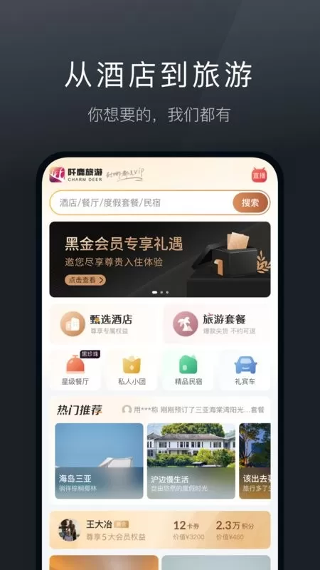 阡鹿旅游手机版图0