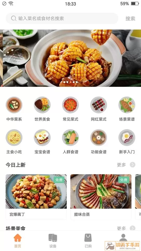 掌厨智能菜谱官网版app