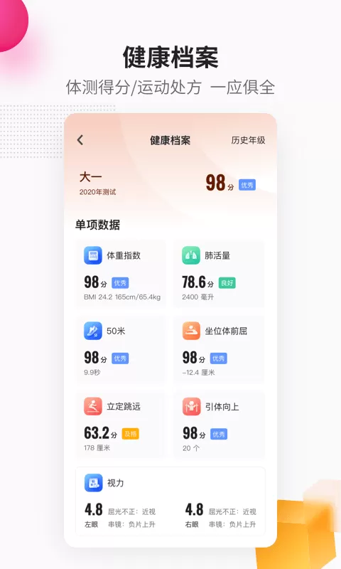 乐健体育正版下载图0