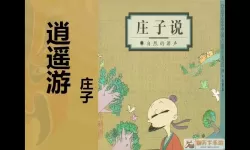 逍遥游杨戬