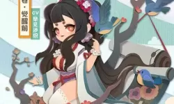 阴阳师妖怪屋花鸟卷喜欢吃什么