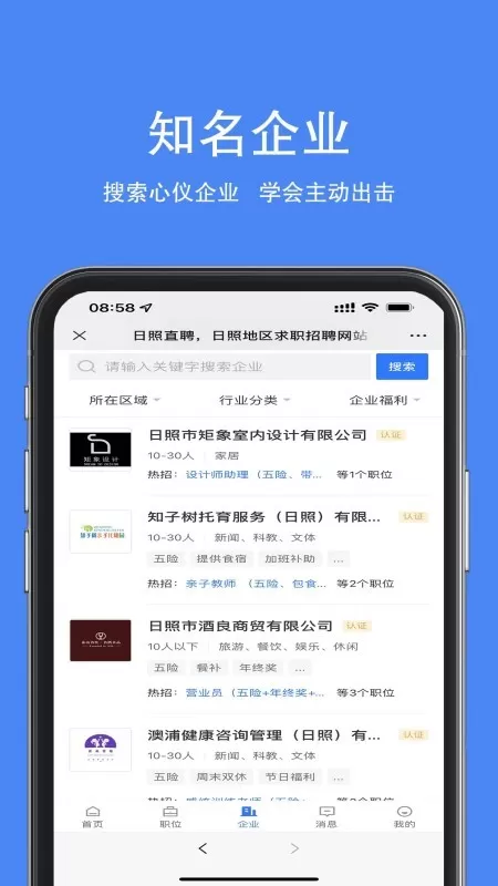 日照直聘app安卓版图0