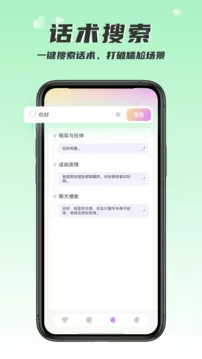 高情商聊天术app下载图0