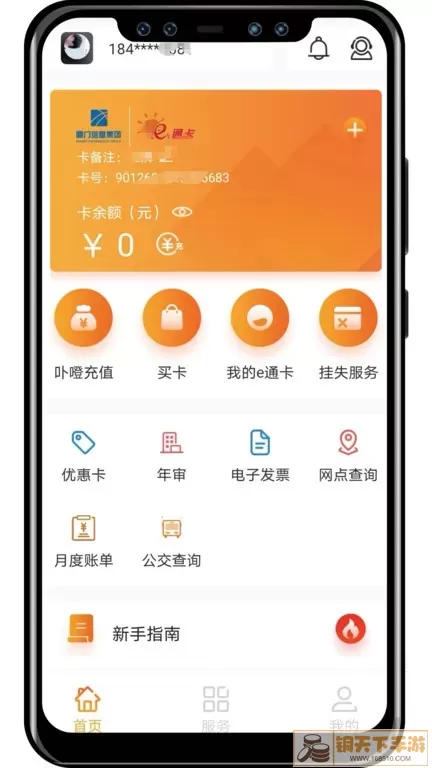 e通卡手机版下载