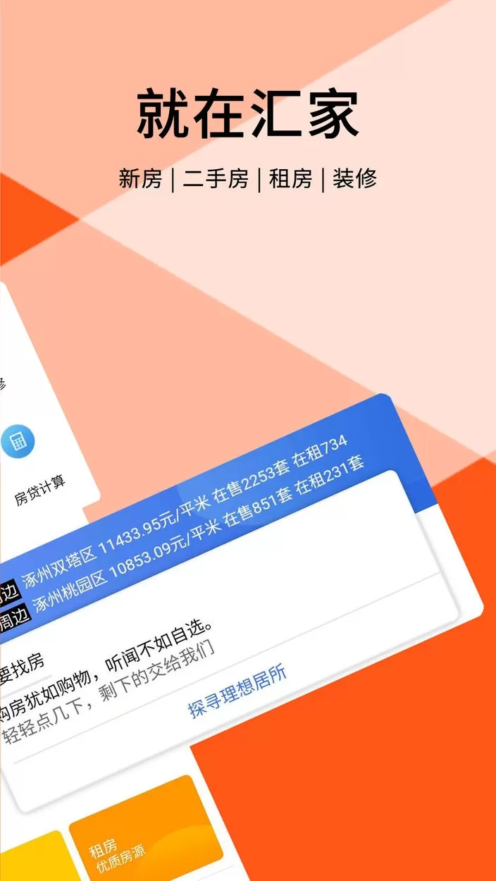 汇家网最新版图1