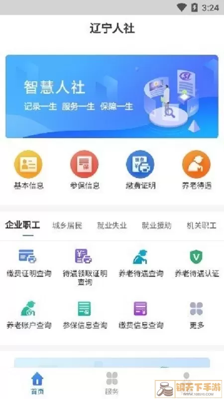 辽宁人社官网版手机版