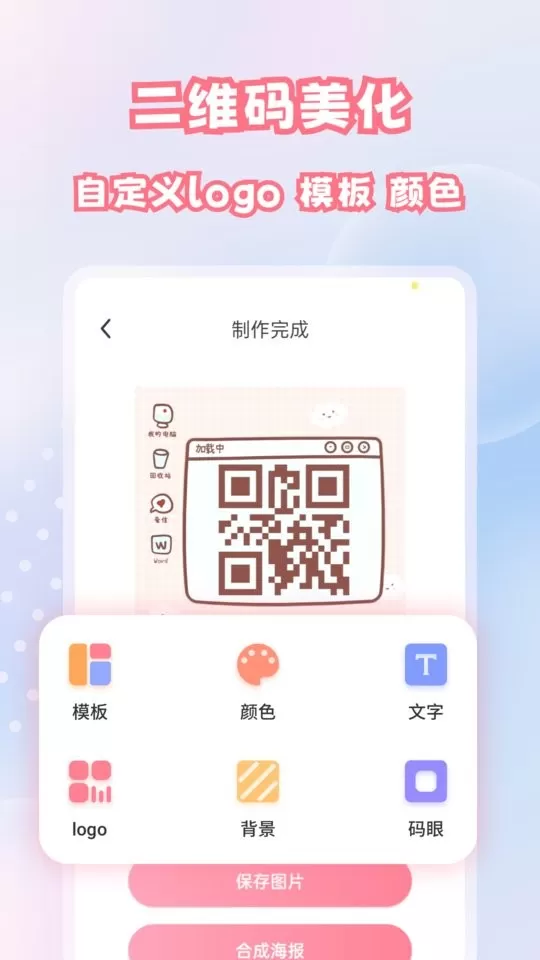 二维码扫描与生成下载最新版本图4