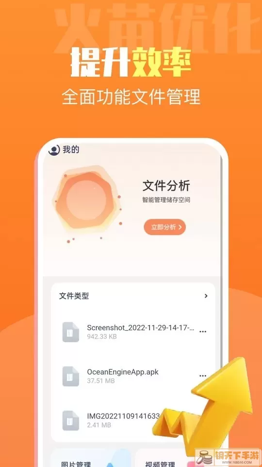 火苗优化大师安卓最新版