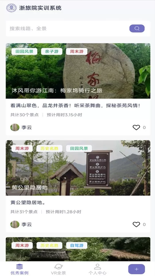 景点导游下载手机版图1