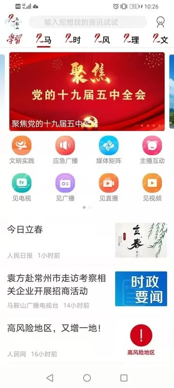 见马鞍山下载最新版图0