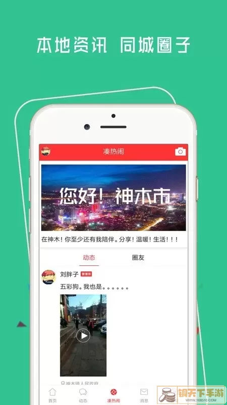 神木365官网版app