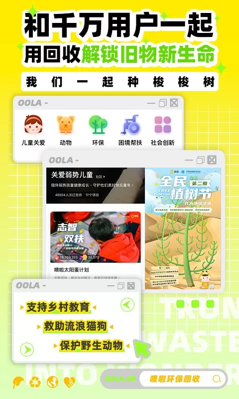 噢啦回收官网版旧版本图2