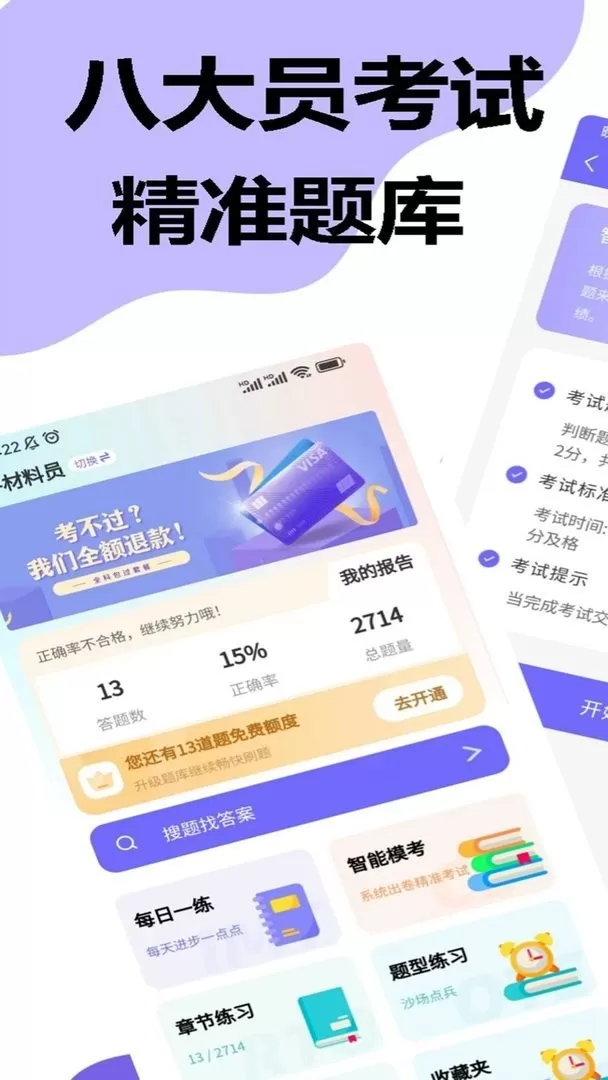 八大员考试精准题库手机版图0