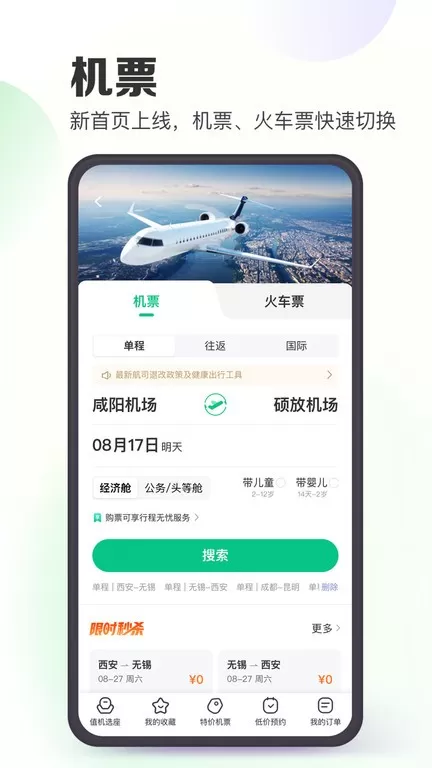 同程旅行官网版app图0