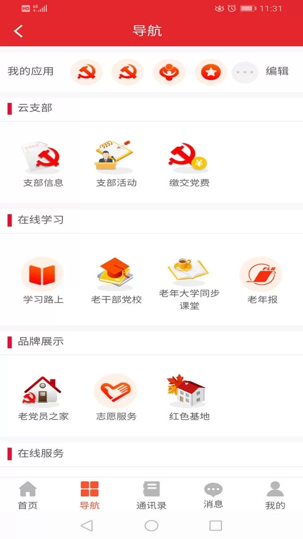 福建老干部下载新版图0