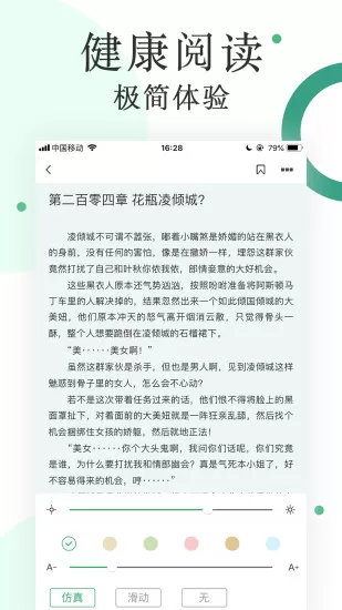 零点阅读破解版下载正版图2