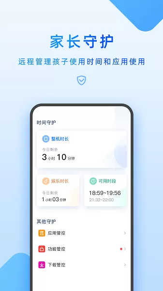 家长管理下载官方正版图2