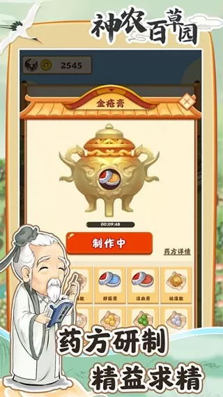 神农百草园下载旧版图1