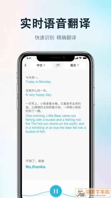 掌上实时翻译官网版最新