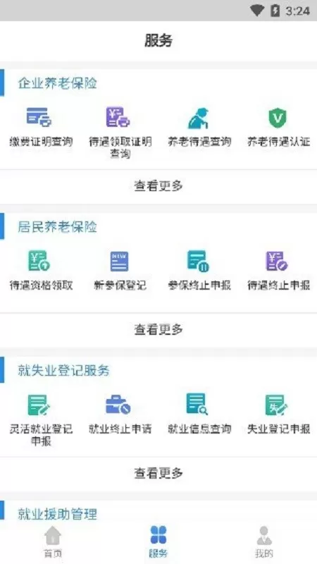 辽宁人社官网版手机版图1