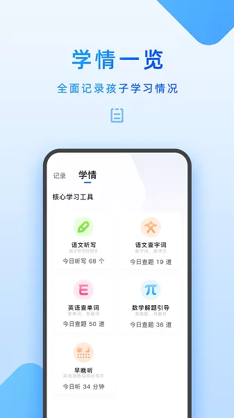 家长管理下载官方正版图1