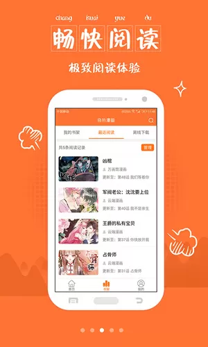 绯涩漫画手机版图2