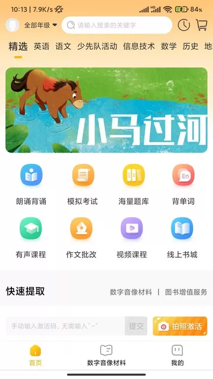 快点学下载最新版本图1