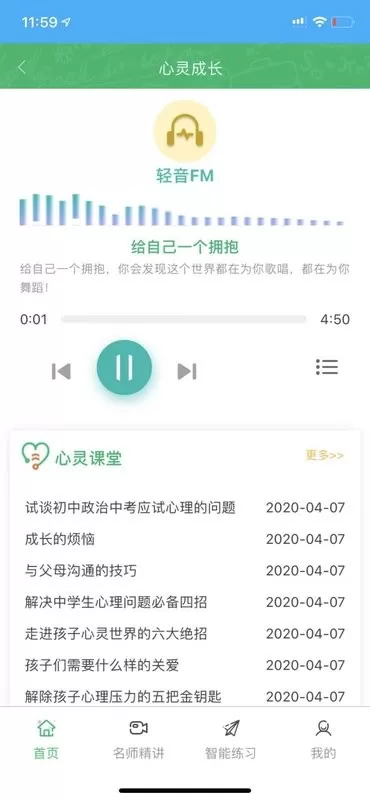 铭学百优免费下载图2